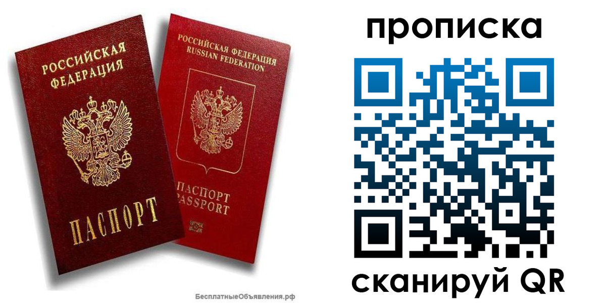 временная регистрация недорого в Белокурихе