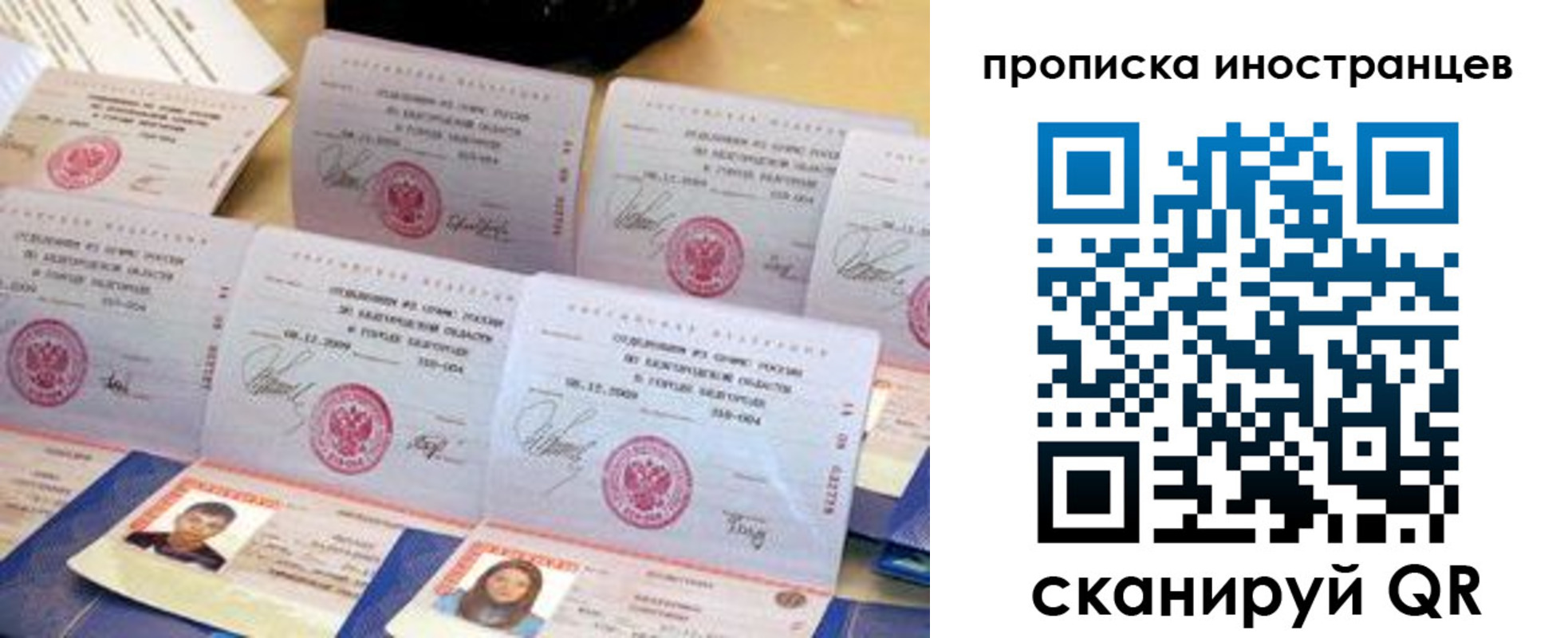 прописка для школы в Белокурихе